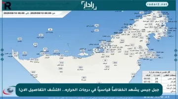 جبل جيس يشهد انخفاضاً قياسياً في درجات الحرارة.. اكتشف التفاصيل الآن!